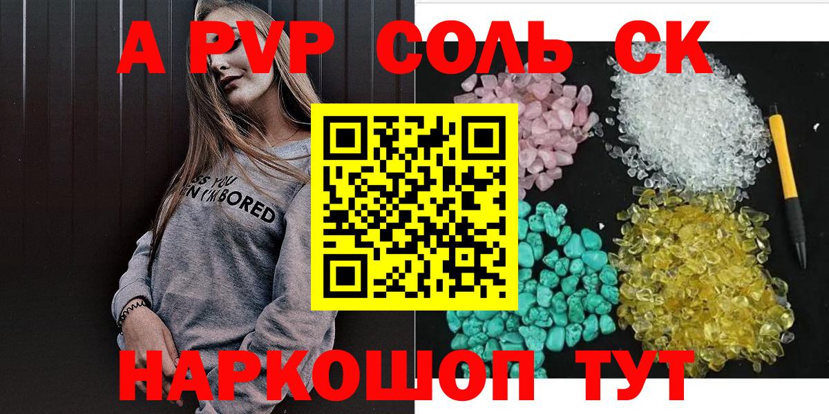 A PVP  Альфа ПВП VHQ  Вход с VPN  Альфа ПВП Crystall  Минеральные Воды 
