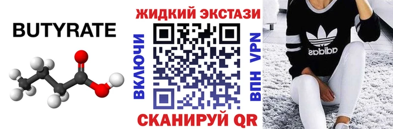 Бутират 99% Минеральные Воды