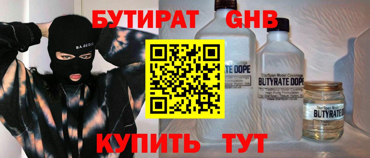 Бутират бутик  Вход с VPN  Минеральные Воды 