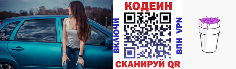 Codein напиток Lean (лин)  дарк нет Telegram  hydra зеркало  Минеральные Воды  цены наркотик 