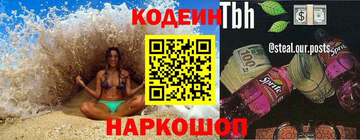 Минеральные Воды  Кодеиновый сироп Lean напиток Lean (лин)  Вход с VPN 