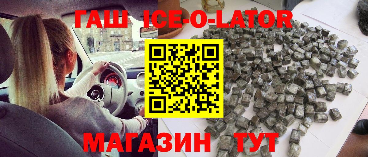 Гашиш Ice-O-Lator Минеральные Воды