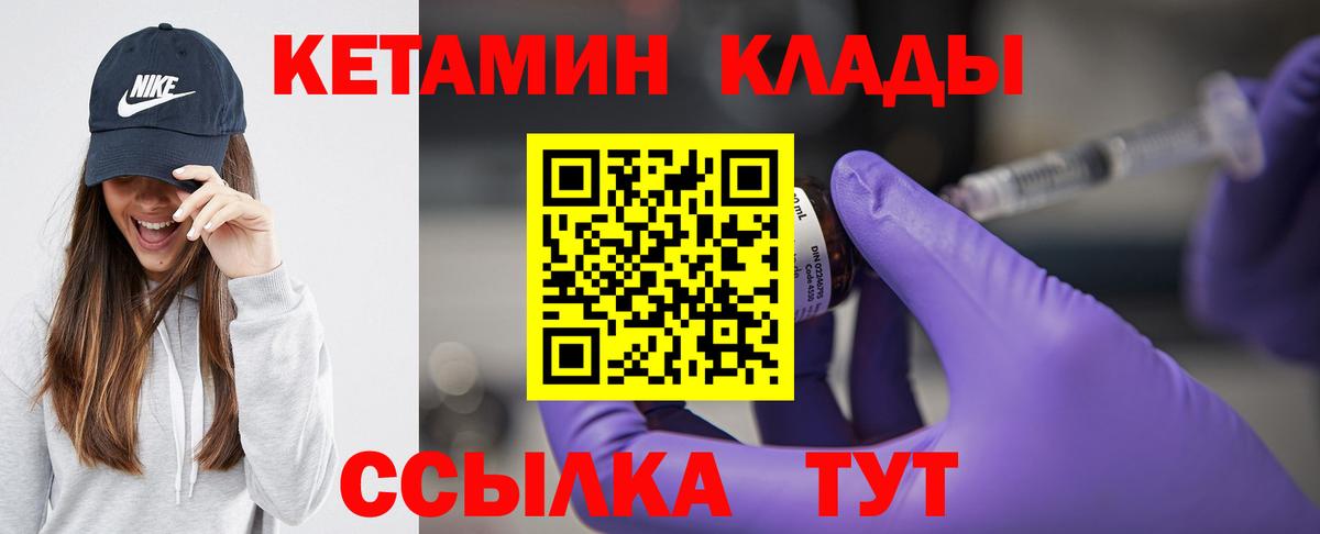 Кетамин VHQ Минеральные Воды
