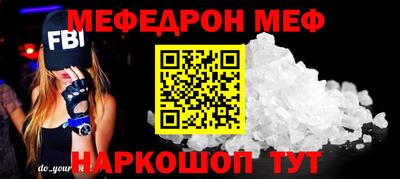 меф Ставрополь