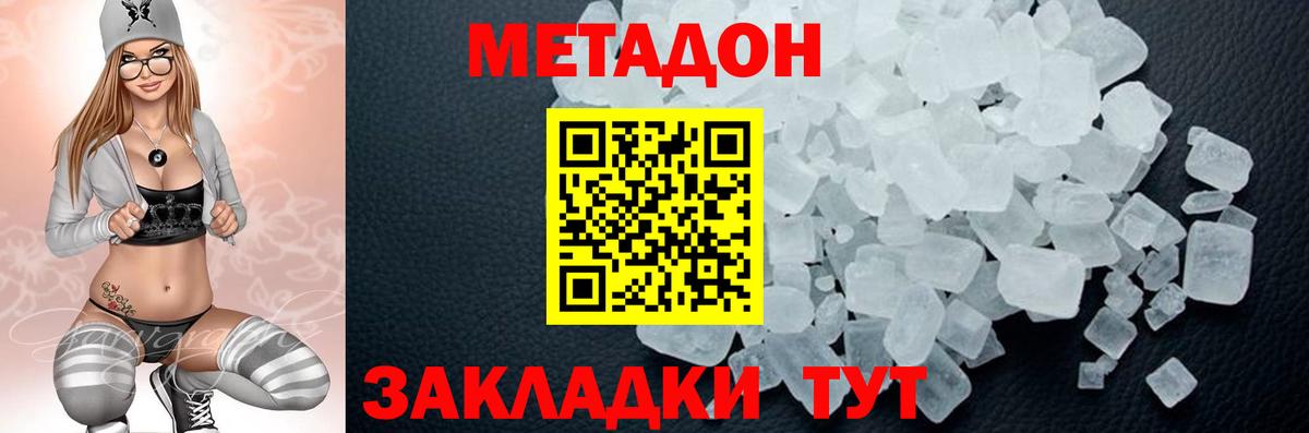 МЕТАДОН кристалл  Вход с VPN  Минеральные Воды 
