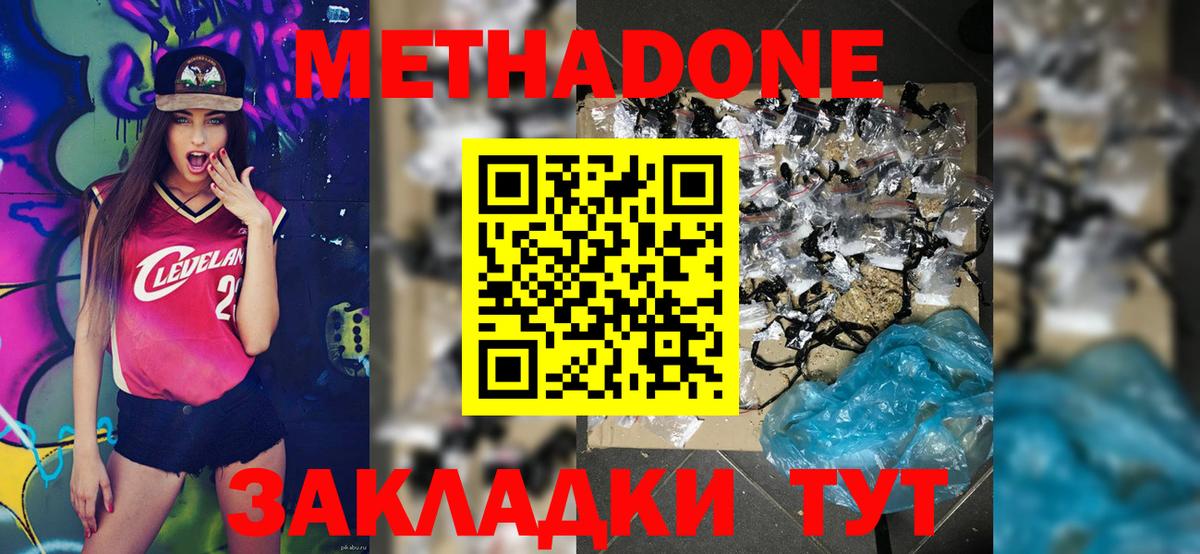 МЕТАДОН methadone Минеральные Воды