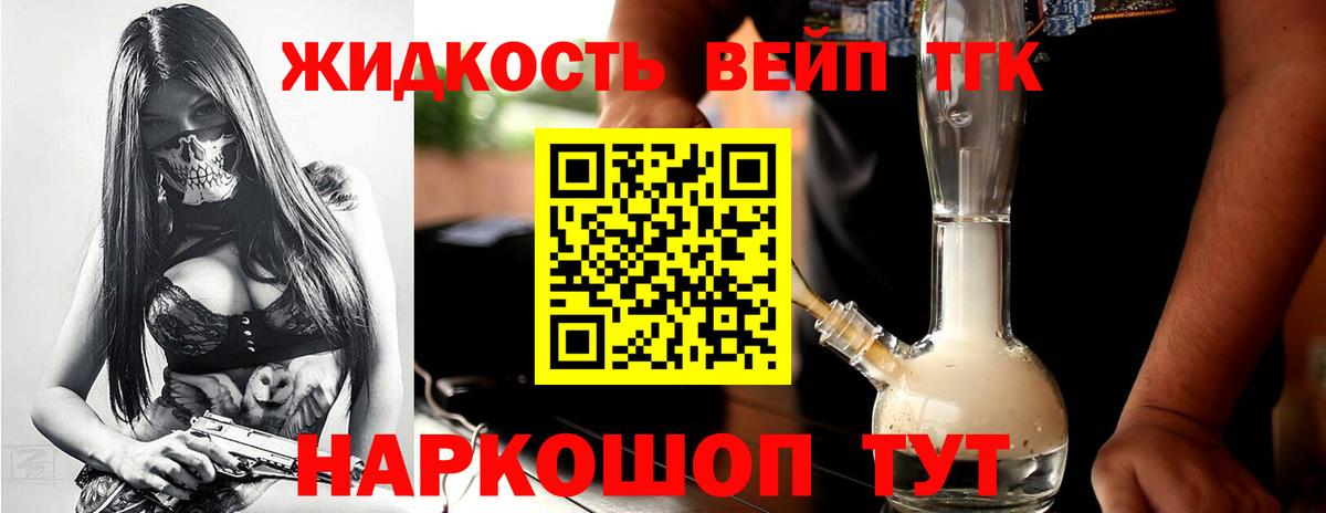 ТГК гашишное масло  ТГК вейп  Вход с VPN  Минеральные Воды 